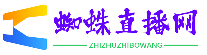 蜘蛛直播网 - 免费体育直播